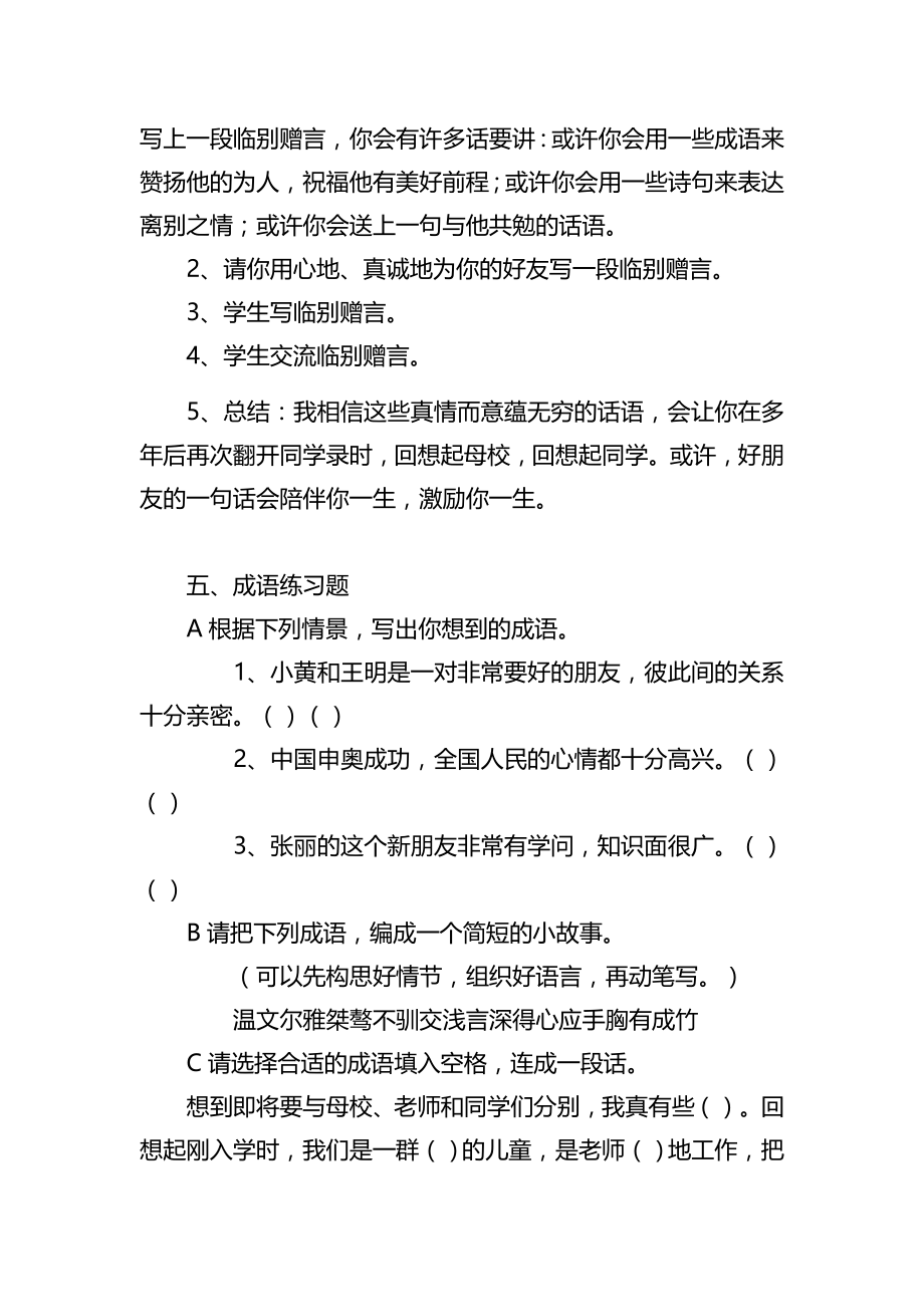 六年级语文语言积累复习课教学设计_第4页