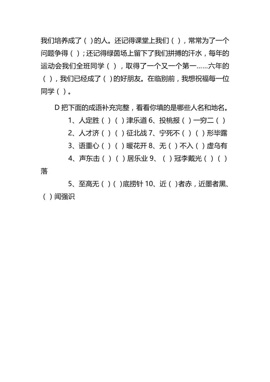 六年级语文语言积累复习课教学设计_第5页