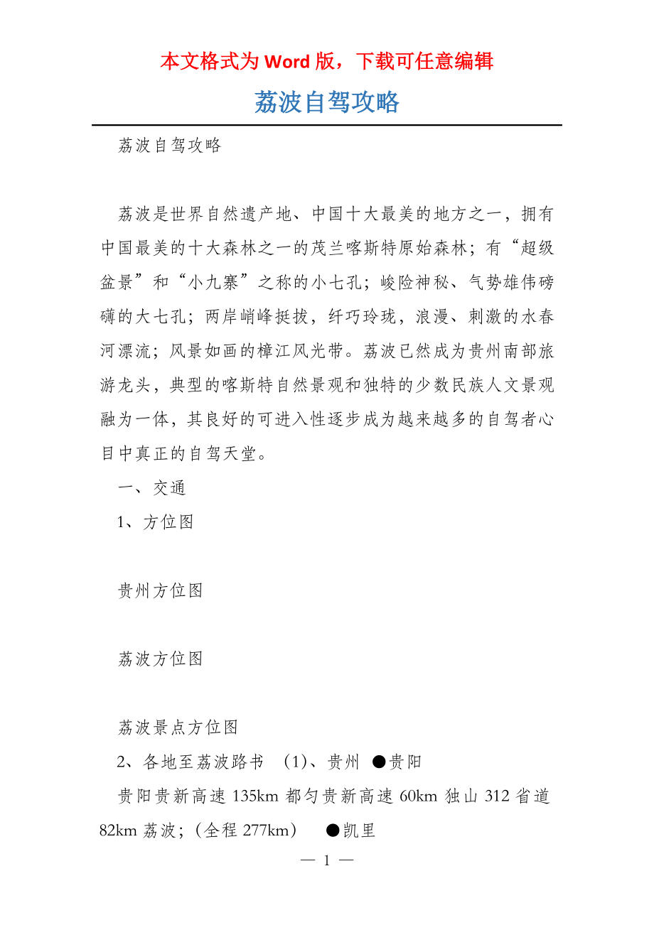 荔波自驾攻略_第1页