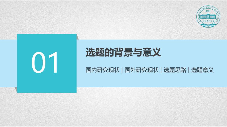 简约大气理工科类研究生毕业论文答辩图文PPT课件模板_第3页