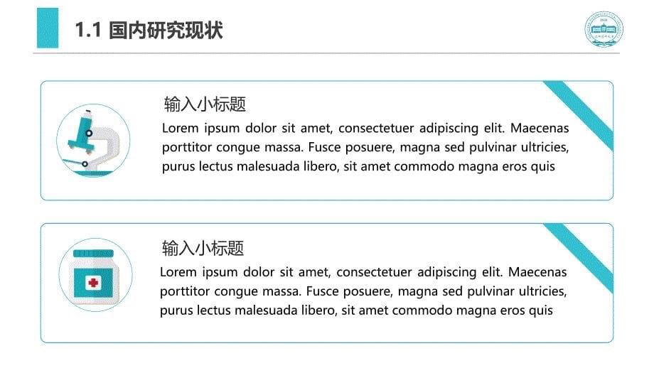 简约大气理工科类研究生毕业论文答辩图文PPT课件模板_第5页