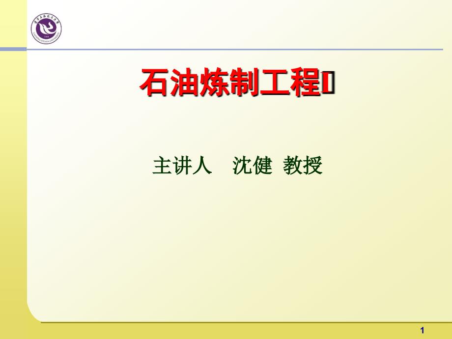 第五节-减压蒸馏课件_第1页