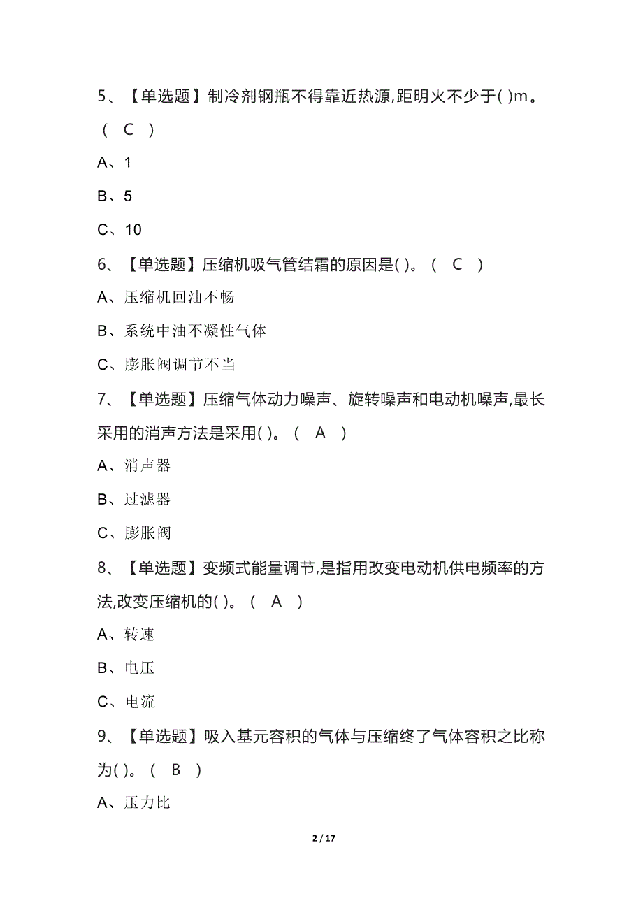 2022制冷与空调设备运行操作操作证考试题及答案_第2页