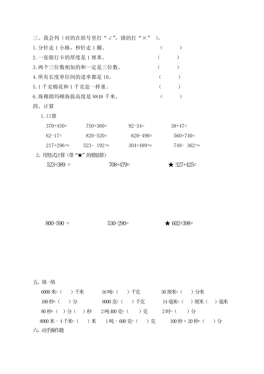 2021-2022年三年级上册1-4单元测试题_第2页