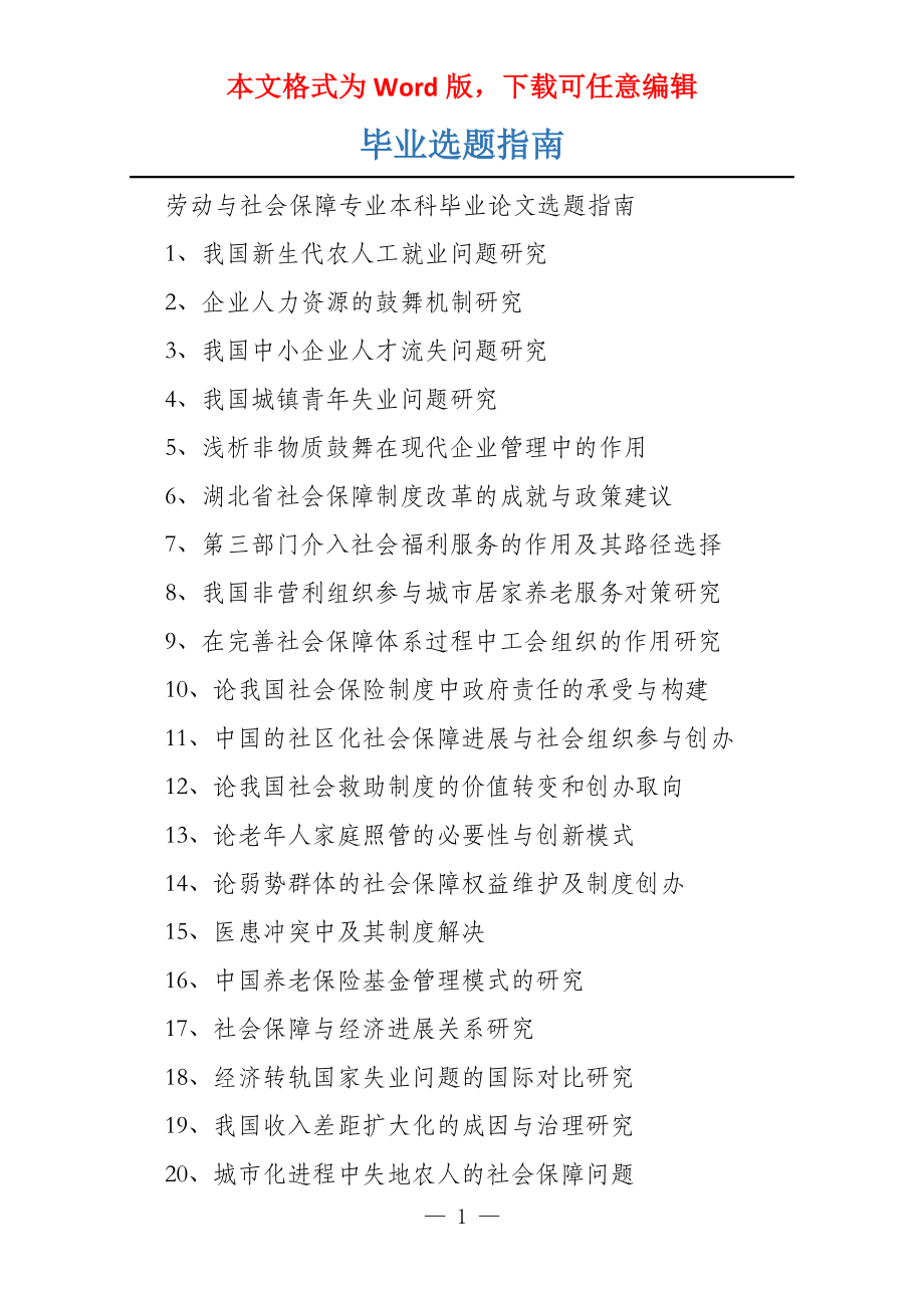 毕业选题指南_第1页