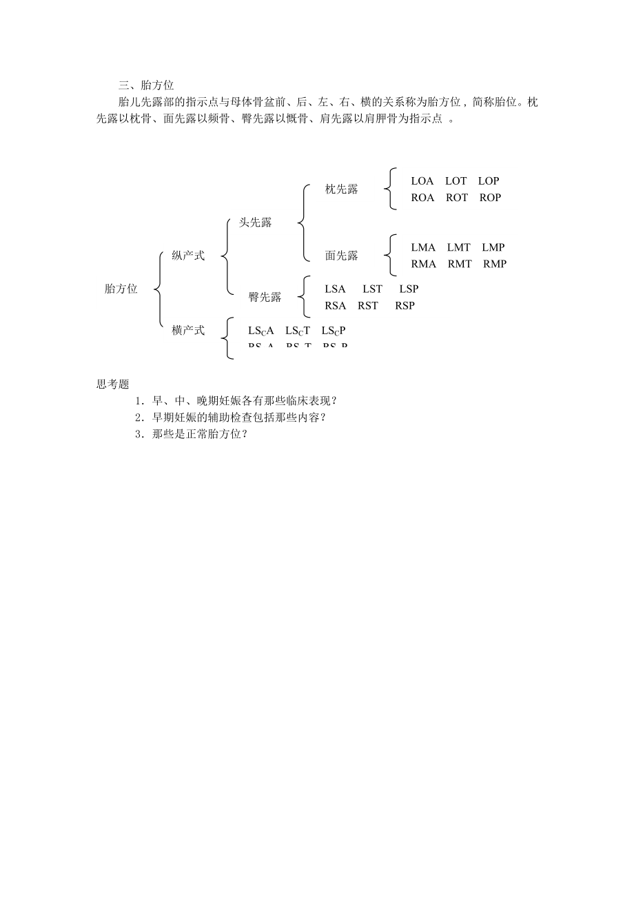 遵义医专妇产科学教案第4章妊娠诊断_第3页