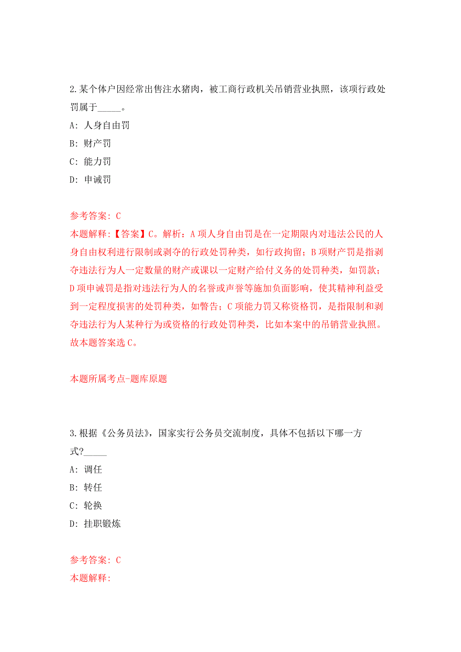 2022年01月2022年1月江西抚州宜黄县人民医院招考聘用规培护士公开练习模拟卷（第7次）_第2页