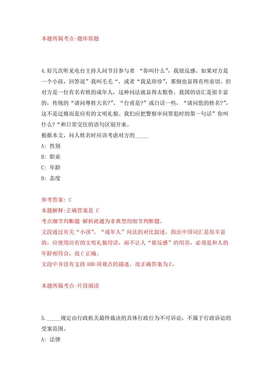 2022年01月2022安徽（淮北）新型煤化工合成材料基地管委会公开招聘6人公开练习模拟卷（第7次）_第3页