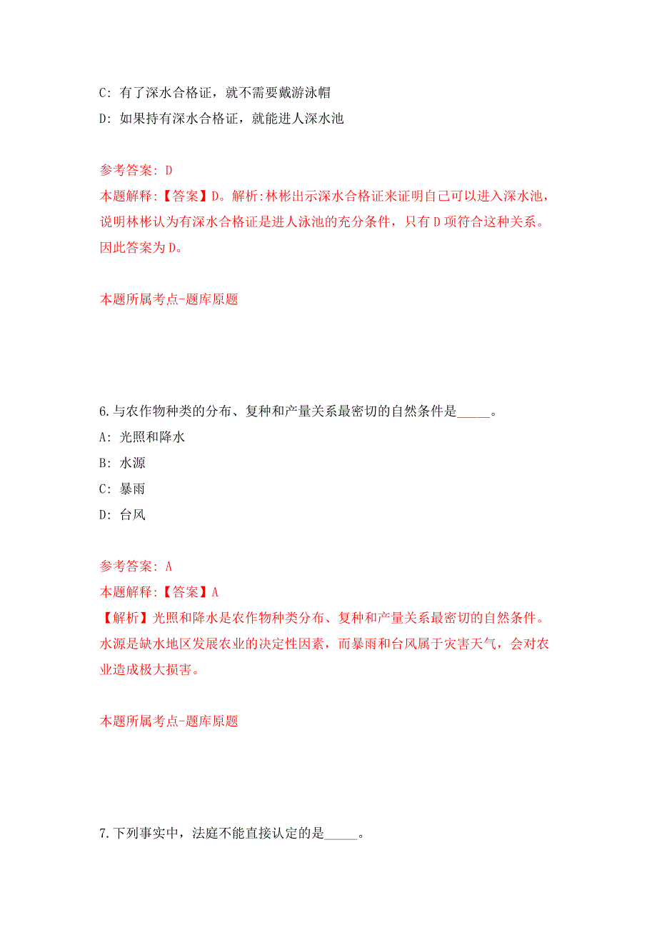 2022年01月2022广东佛山市顺德区社会创新中心公开招聘2人公开练习模拟卷（第4次）_第4页