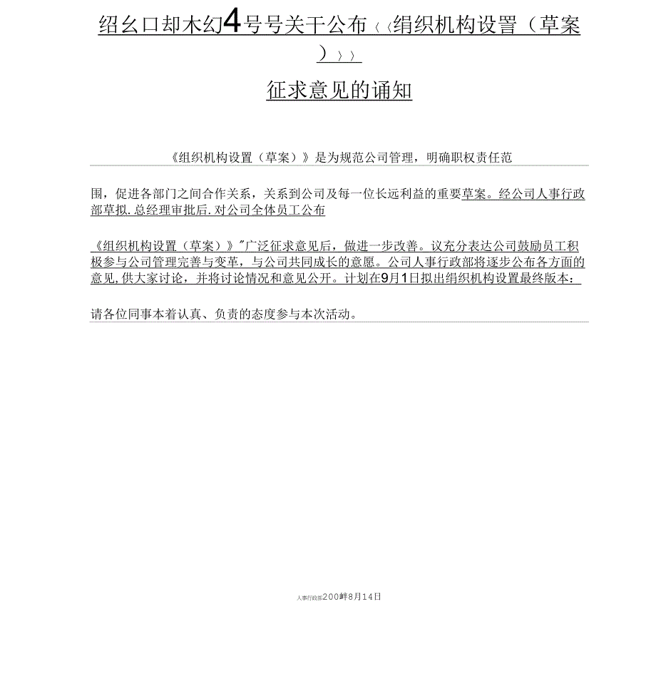 【实例】某公司组织机构设置方案21页_第1页