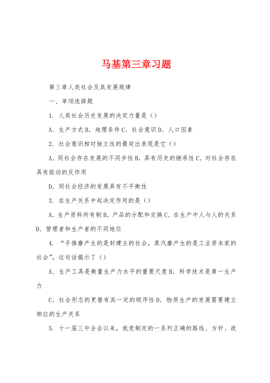 马基第三章习题_第1页