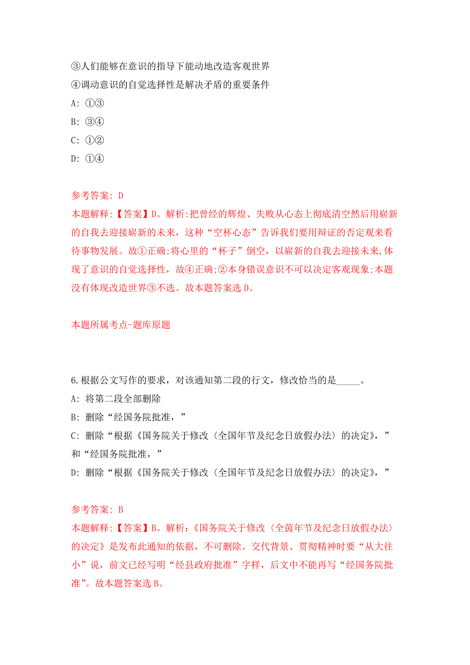 2022年01月2022广东江门市财政投资评审中心公开招聘基建项目事前绩效审核复核专业技术人员6人公开练习模拟卷（第5次）_第4页