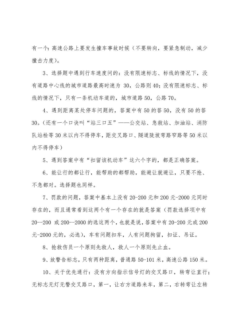 驾驶证理论考试秘籍考驾必看强烈推荐_第3页