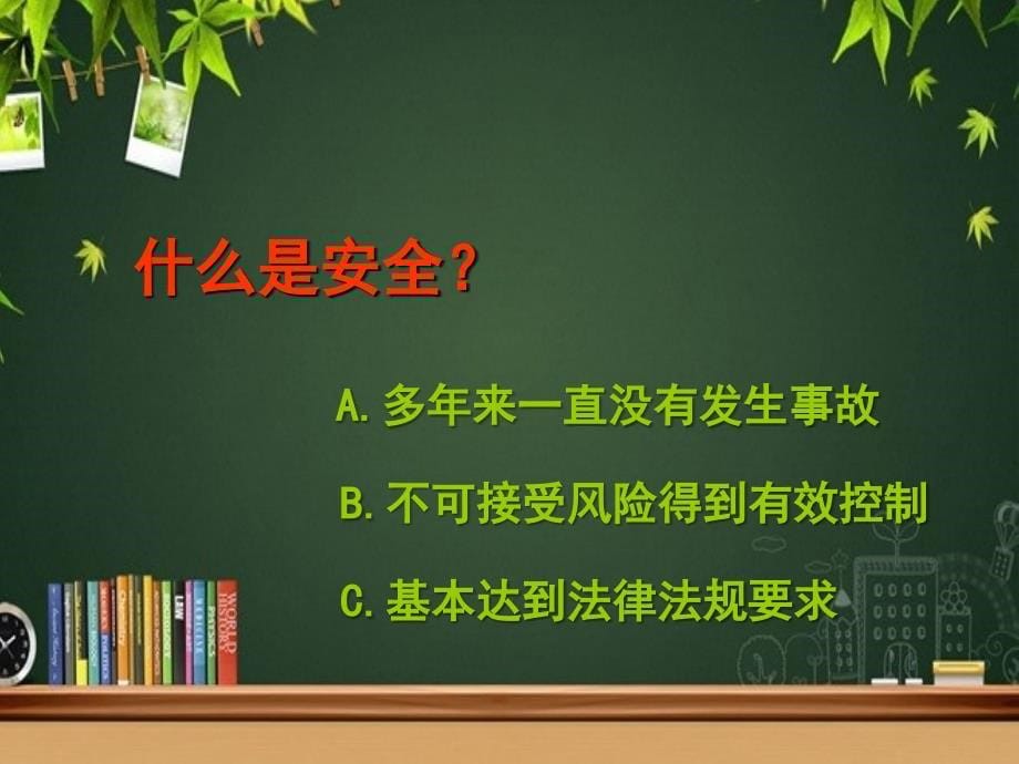 现代安全管理与安全文化建设课件_第5页