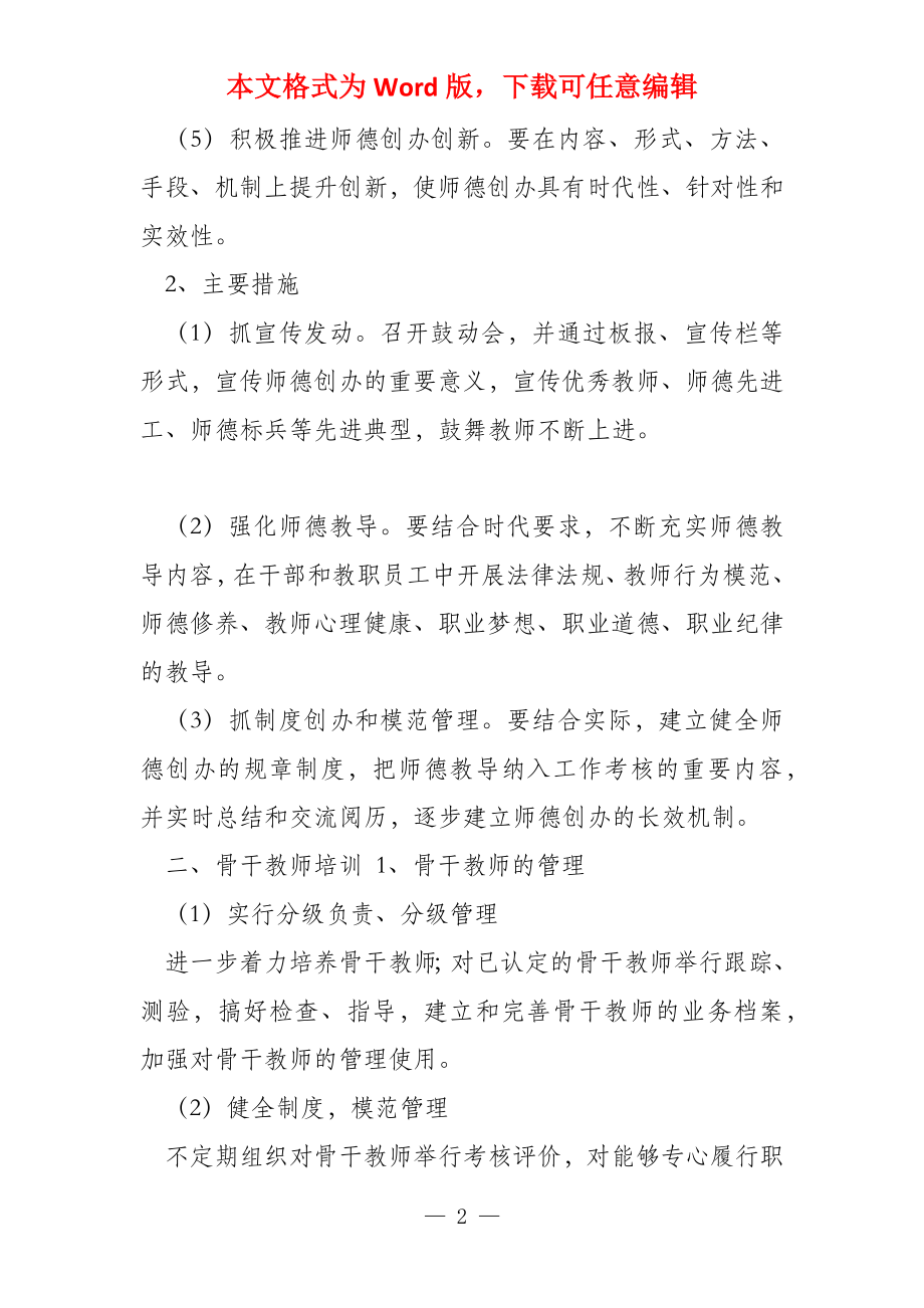 教师继续教育实施细则_第2页