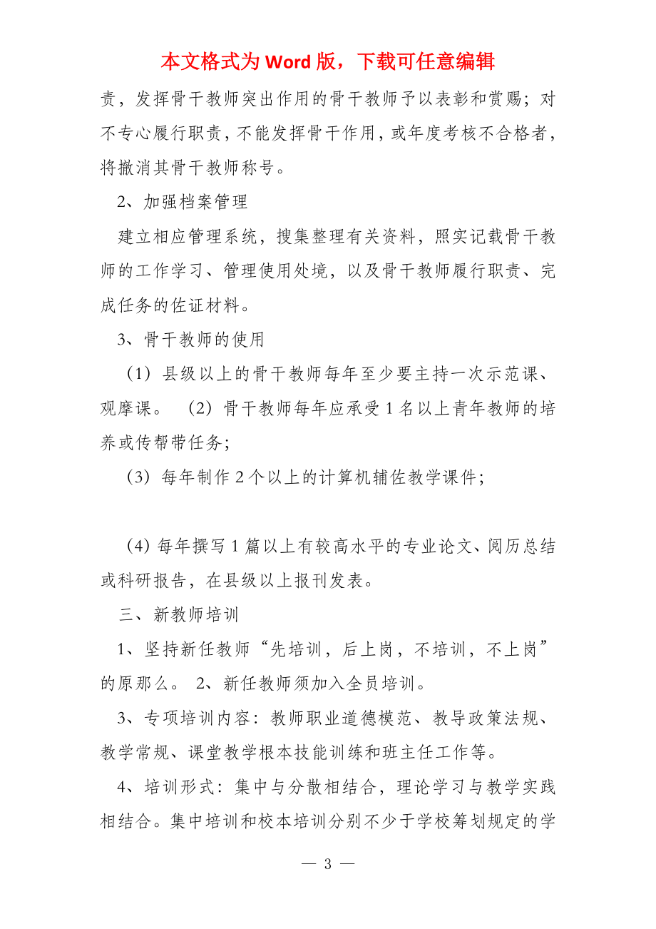 教师继续教育实施细则_第3页