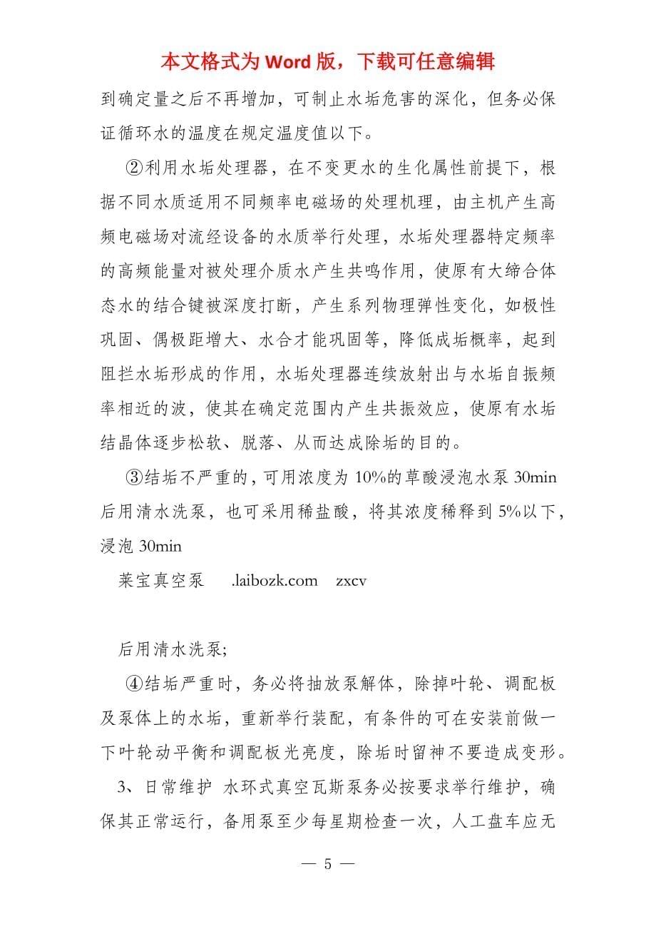 煤矿水环式瓦斯抽放泵的常见故障及处理方法_第5页