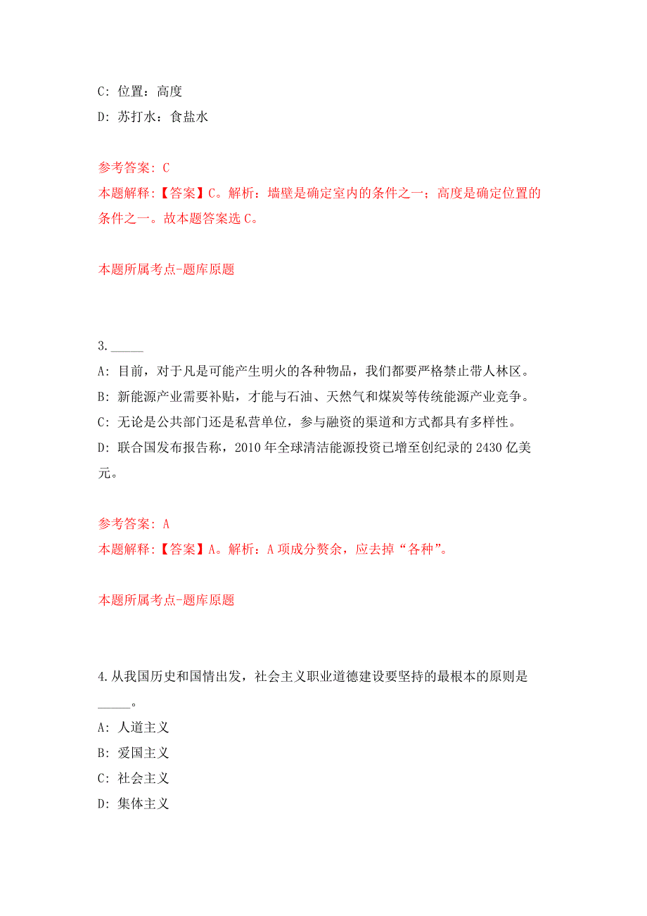 2022年01月2022山东泰安市宁阳县事业单位综合类岗位公开招聘180人公开练习模拟卷（第8次）_第2页