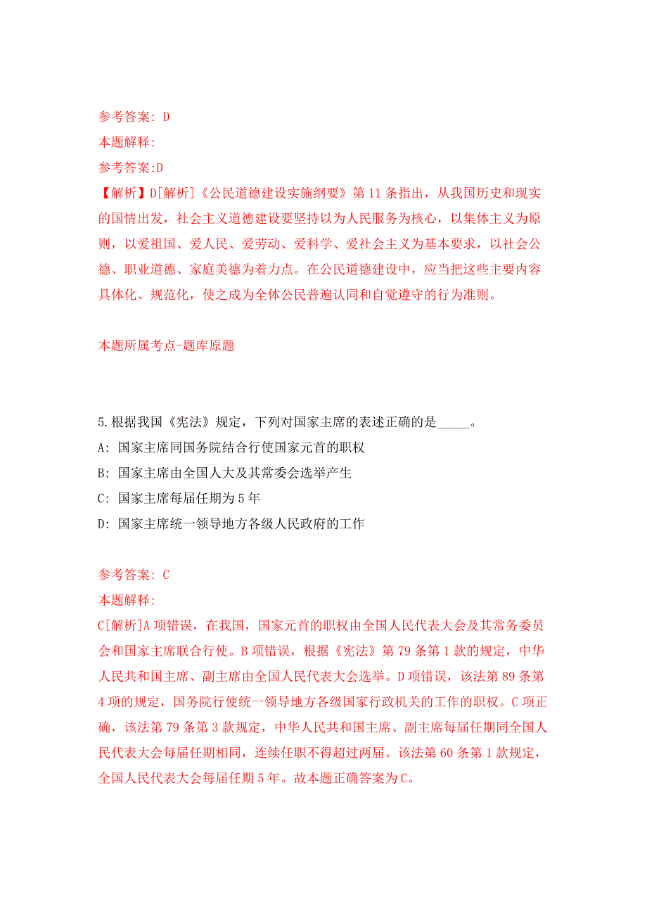 2022年01月2022山东泰安市宁阳县事业单位综合类岗位公开招聘180人公开练习模拟卷（第8次）_第3页