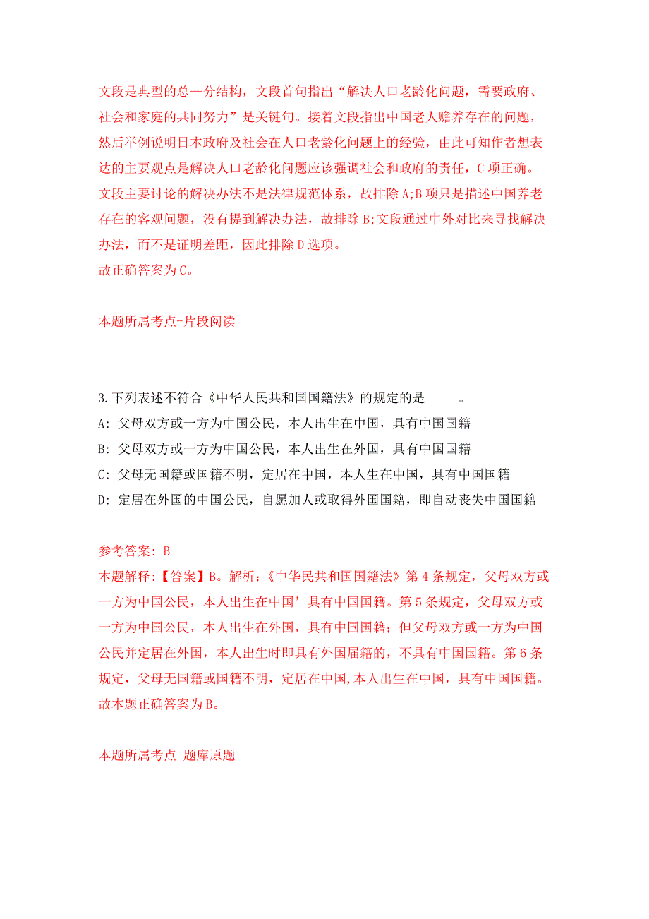 2022年01月2022中国海洋大学教育基金会办公室人员公开招聘（山东）公开练习模拟卷（第9次）_第3页