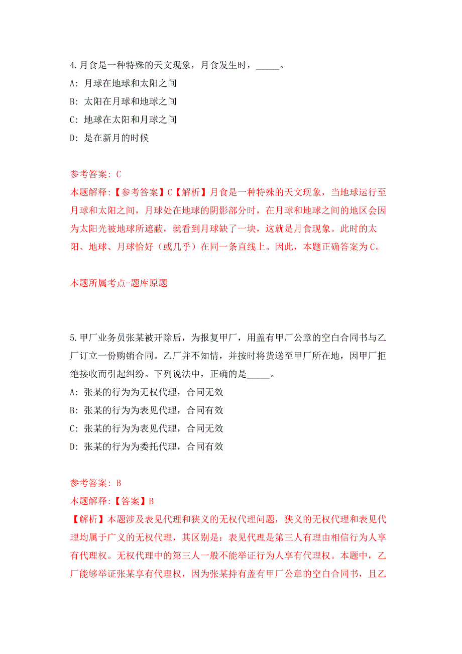 2022年01月2022中国海洋大学教育基金会办公室人员公开招聘（山东）公开练习模拟卷（第9次）_第4页