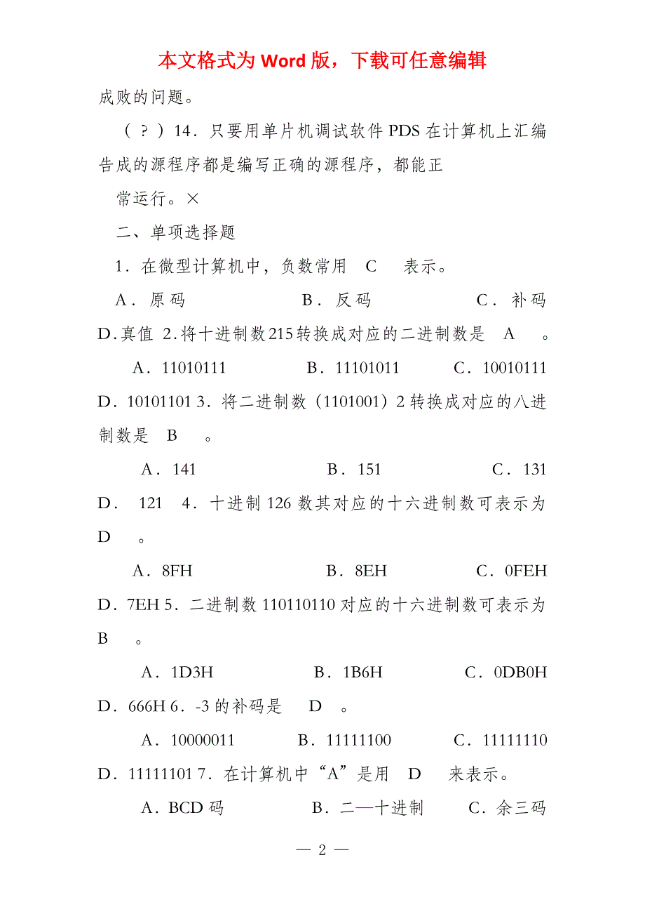 高电单片机习题（答案）_第2页