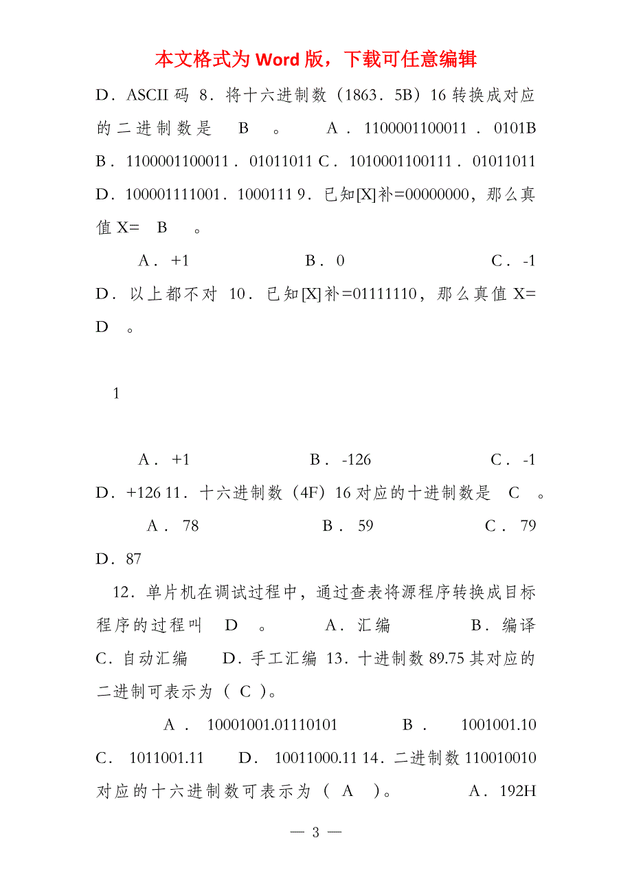 高电单片机习题（答案）_第3页