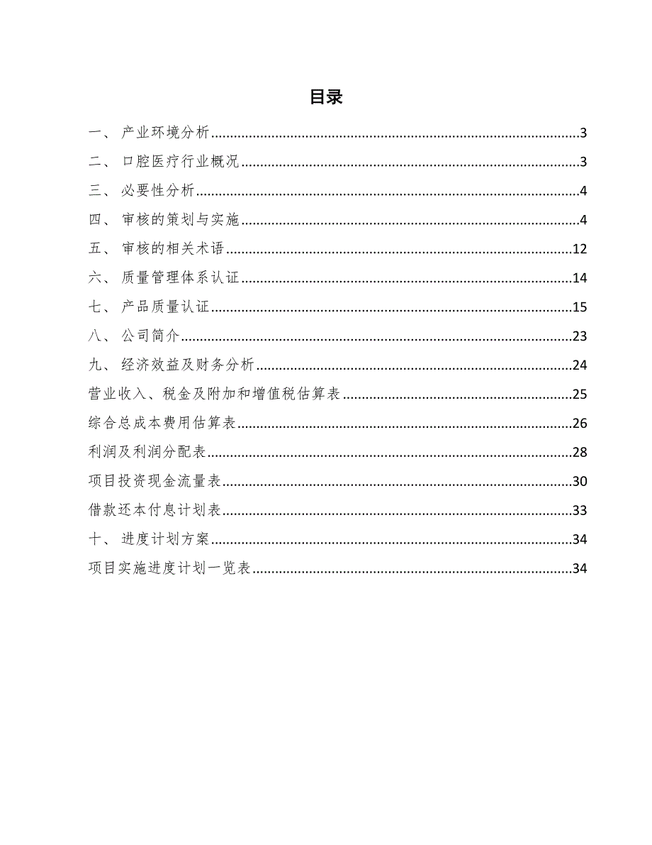 口腔材料项目质量审核与质量认证（参考）_第2页