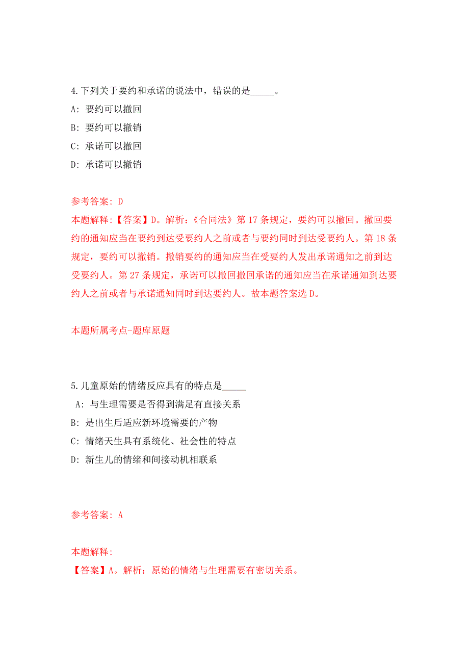 2021年重庆市垫江县教育事业单位招考聘用2022届公费师范生40人公开练习模拟卷（第2次）_第3页