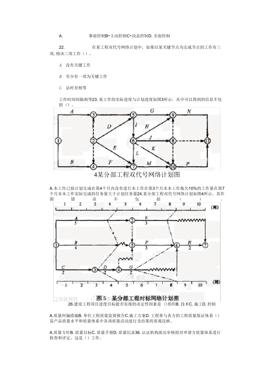 全国一级建造师执业资格考试模拟试卷(二)8月17日_第3页