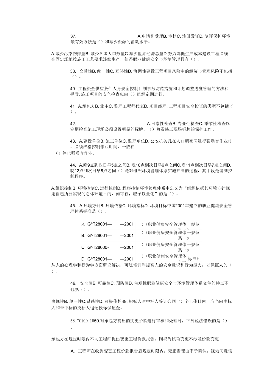 全国一级建造师执业资格考试模拟试卷(二)8月17日_第4页