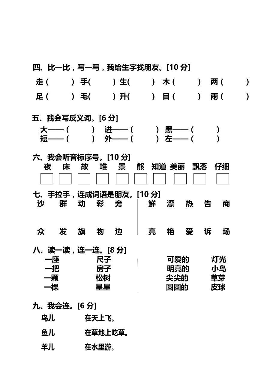 2021-2022年一年级语文第一学期期末试题_第2页