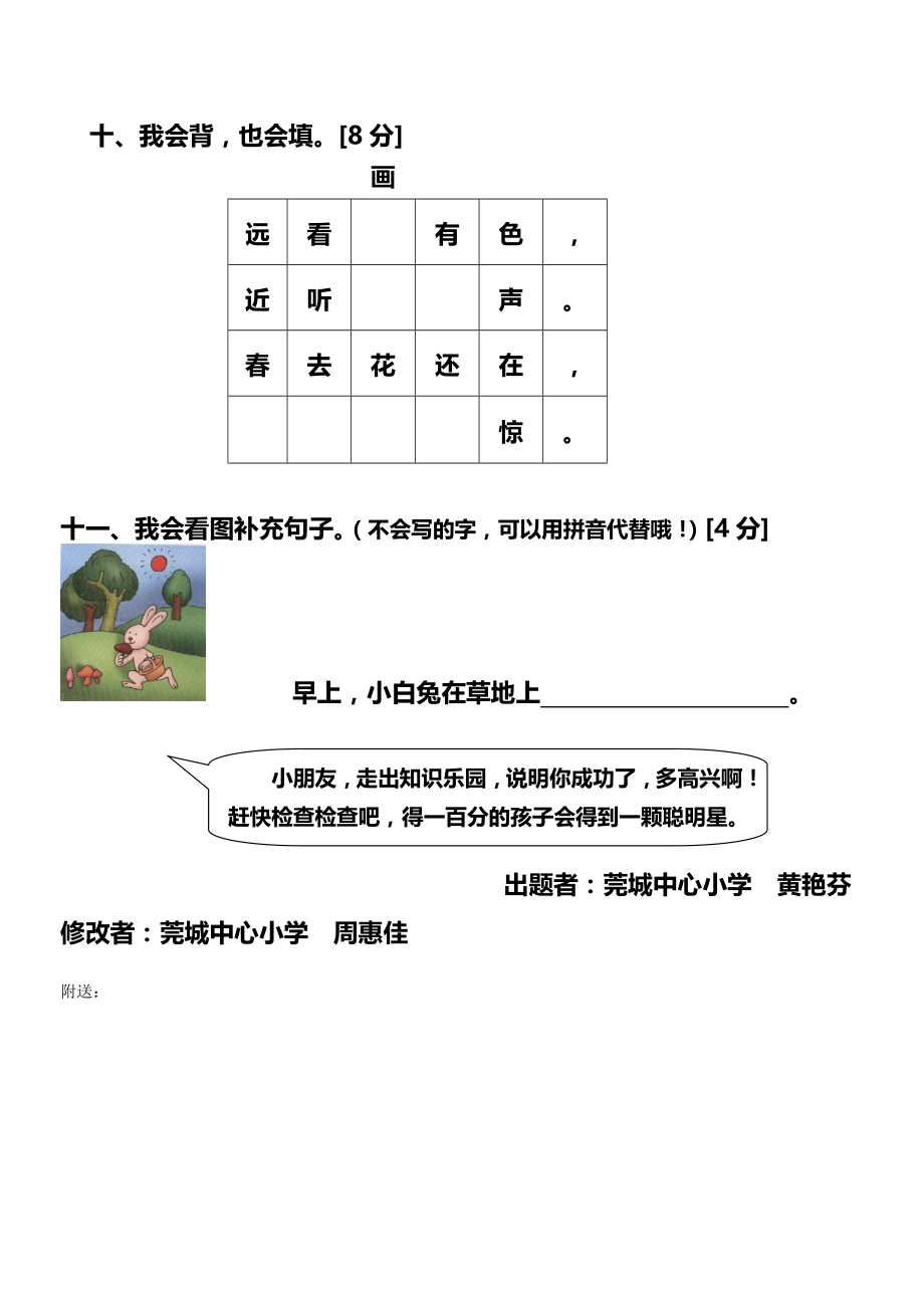 2021-2022年一年级语文第一学期期末试题_第3页