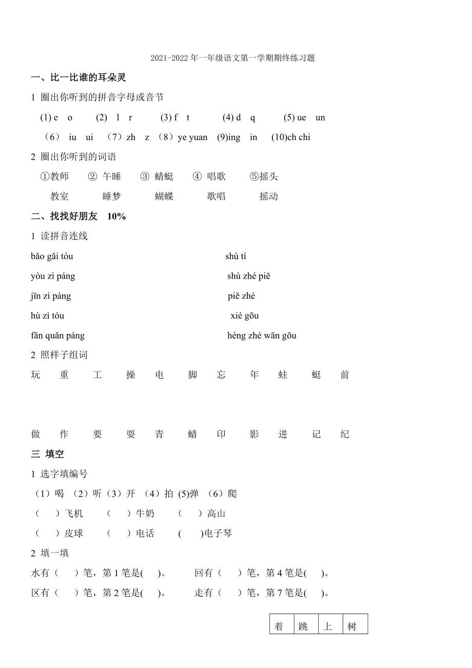 2021-2022年一年级语文第一学期期末试题_第4页