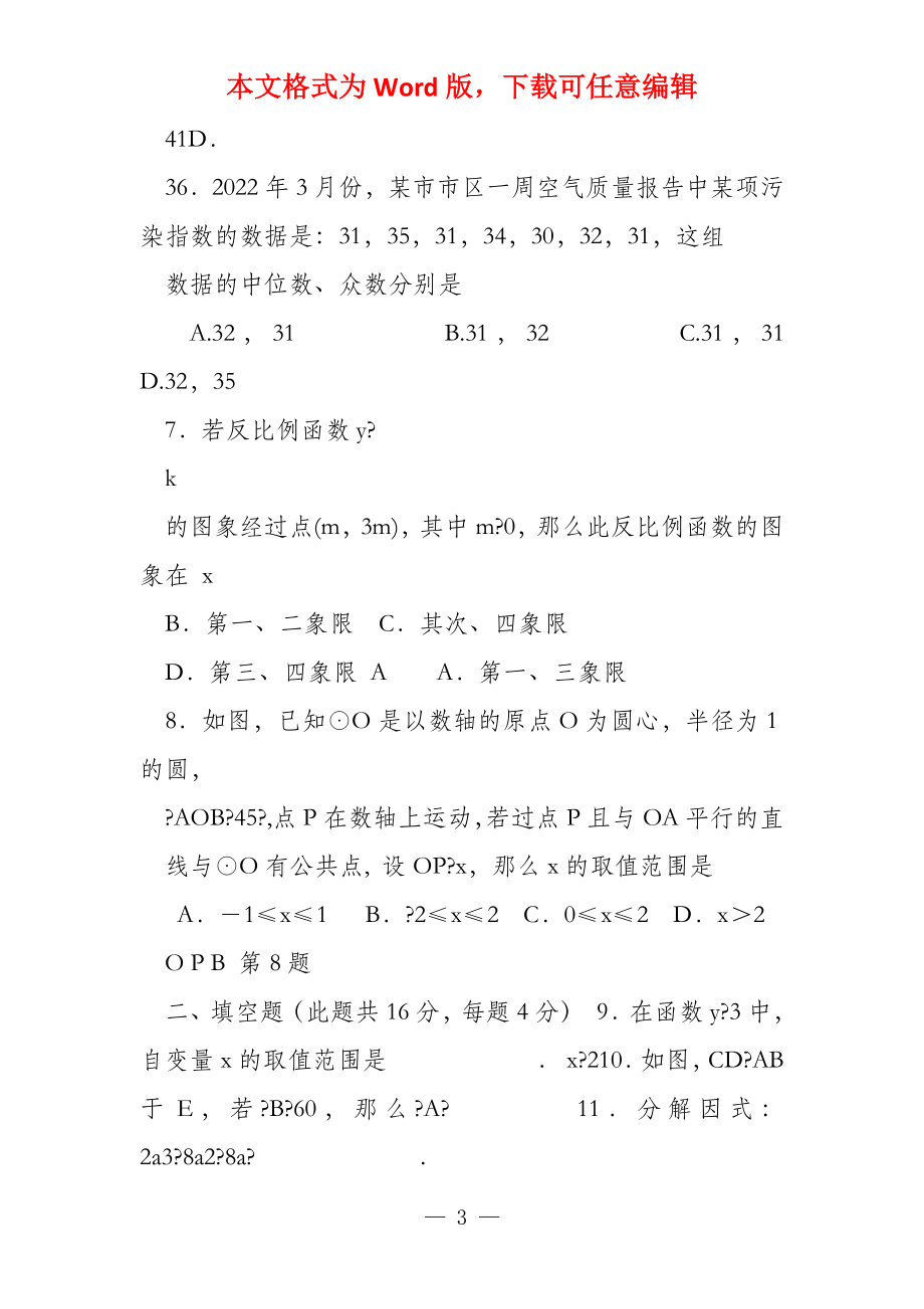 （中考模拟数学试卷40份合集）泸州市重点中学2022届中考模拟数学_第3页