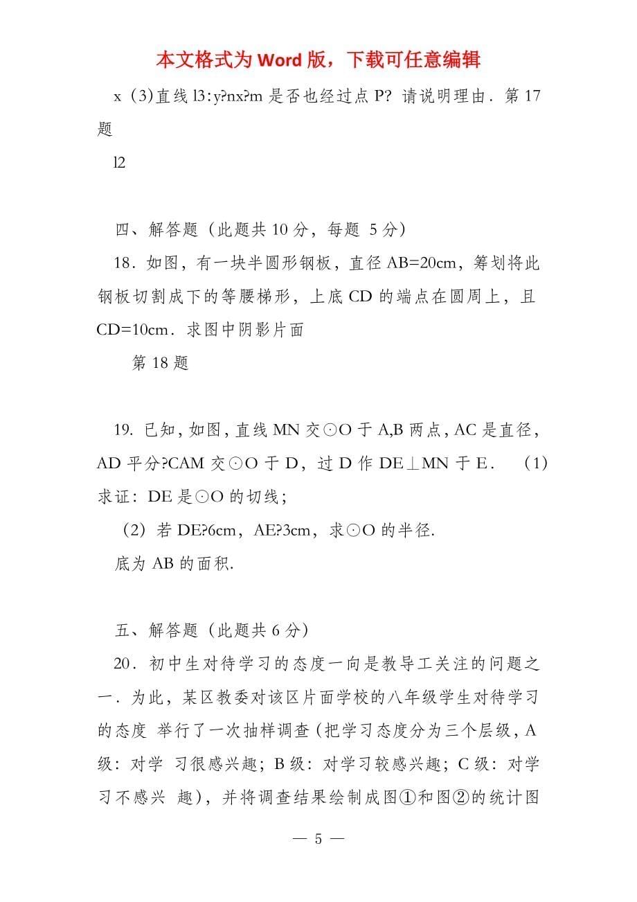 （中考模拟数学试卷40份合集）泸州市重点中学2022届中考模拟数学_第5页