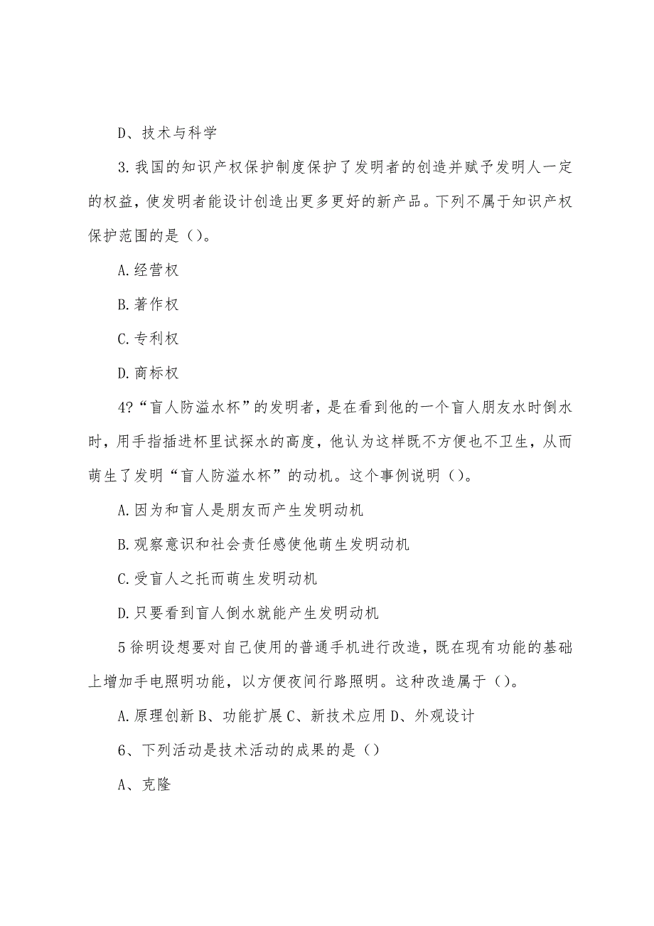 通用技术试题9_第2页