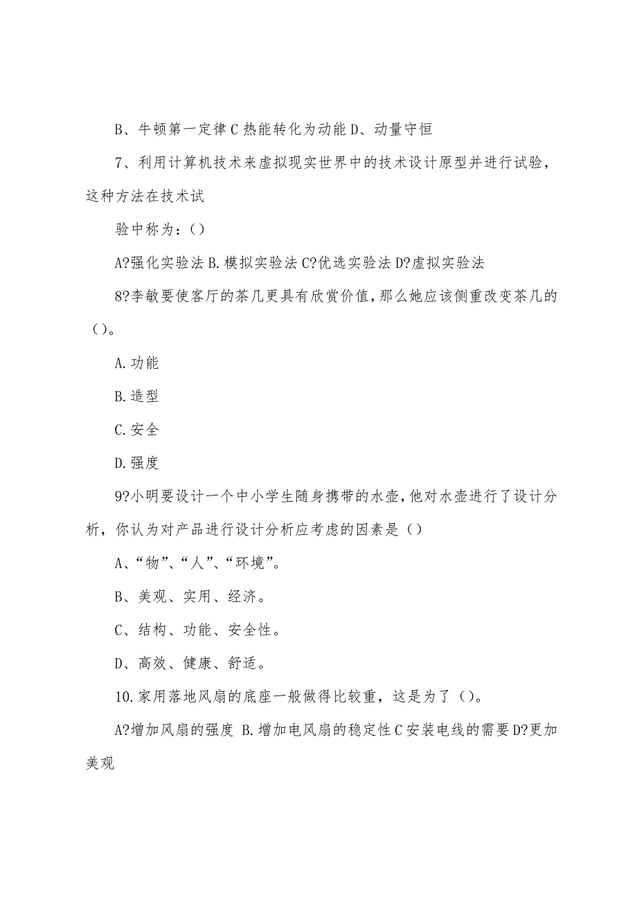 通用技术试题9_第3页