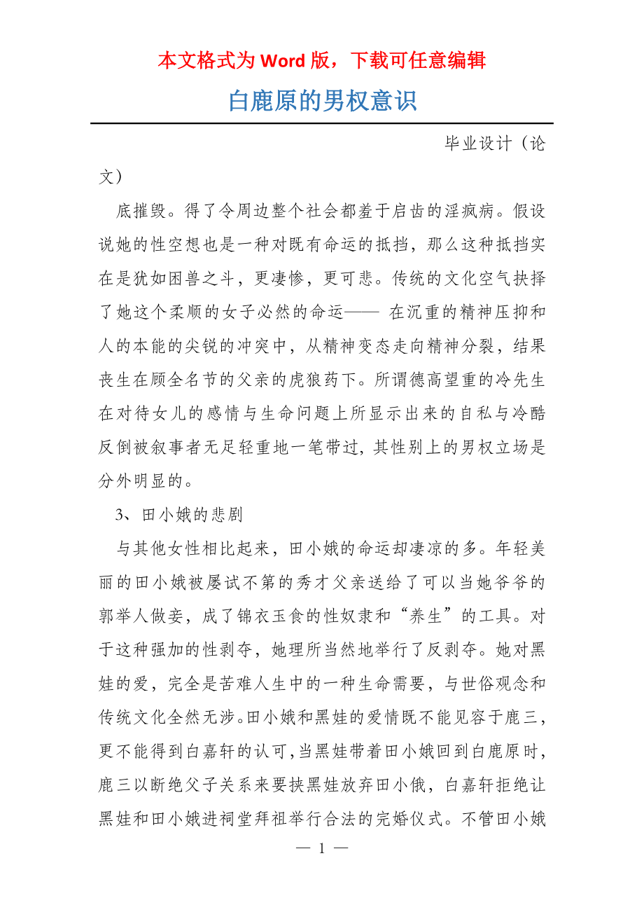 白鹿原的男权意识_第1页