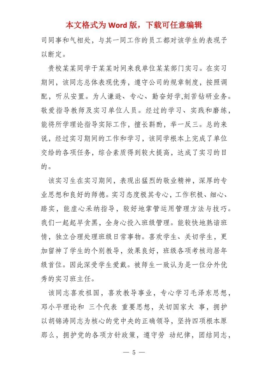 教师工作鉴定评语与教师师德个人剖析材料汇编_第5页