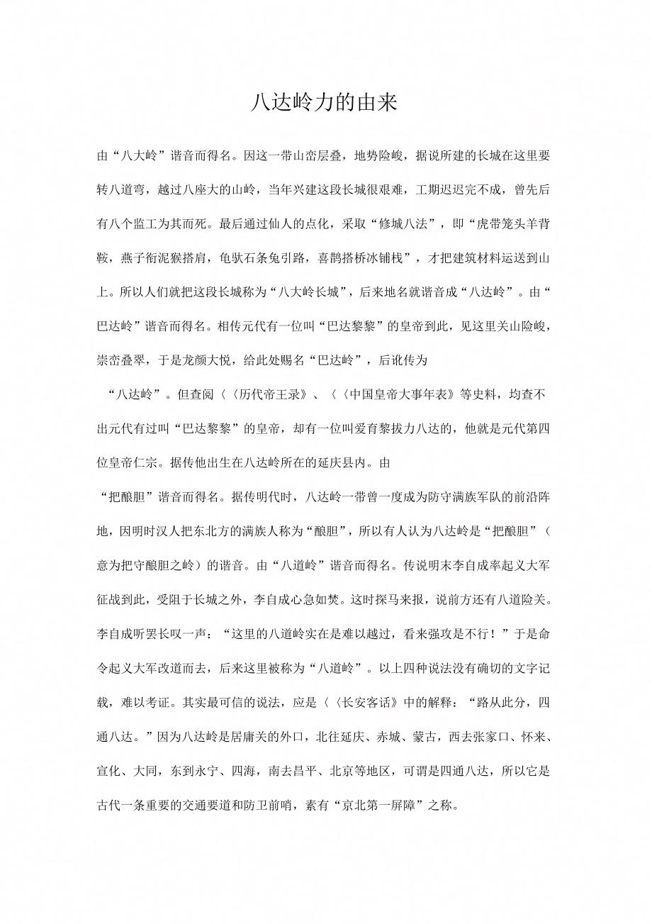 “八达岭”的由来.doc_第1页