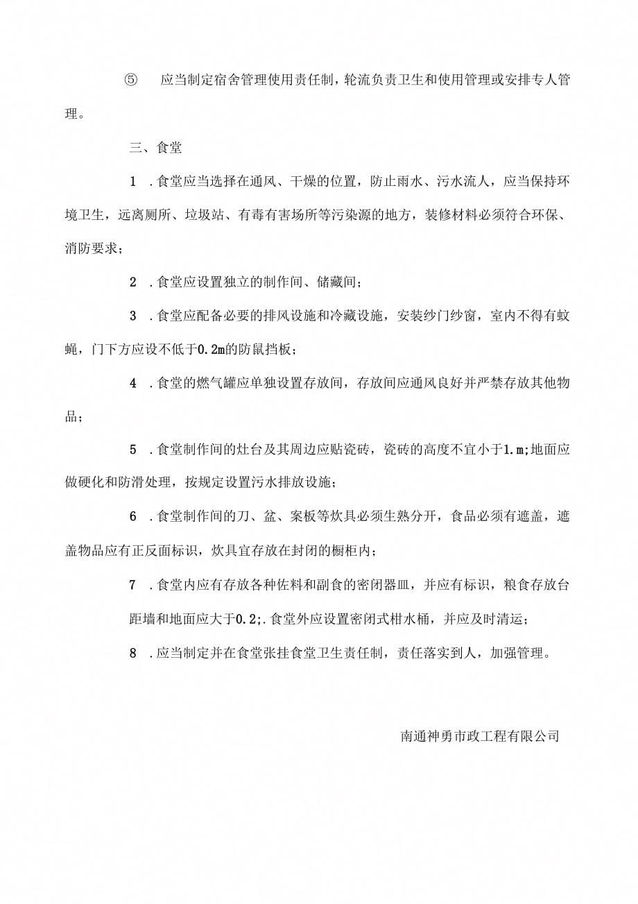 临时设施的采购、租赁、搭设与拆除、验收、检查、使用的相关管理规定(2)_第5页