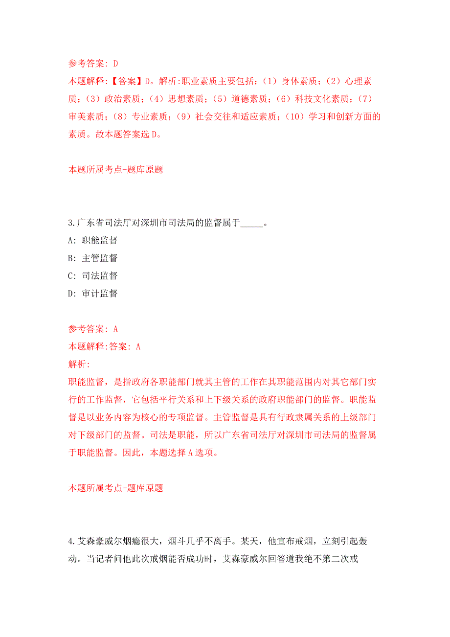 2021年重庆市南川区基层医疗卫生机构招考聘用毕业生18人公开练习模拟卷（第6次）_第2页