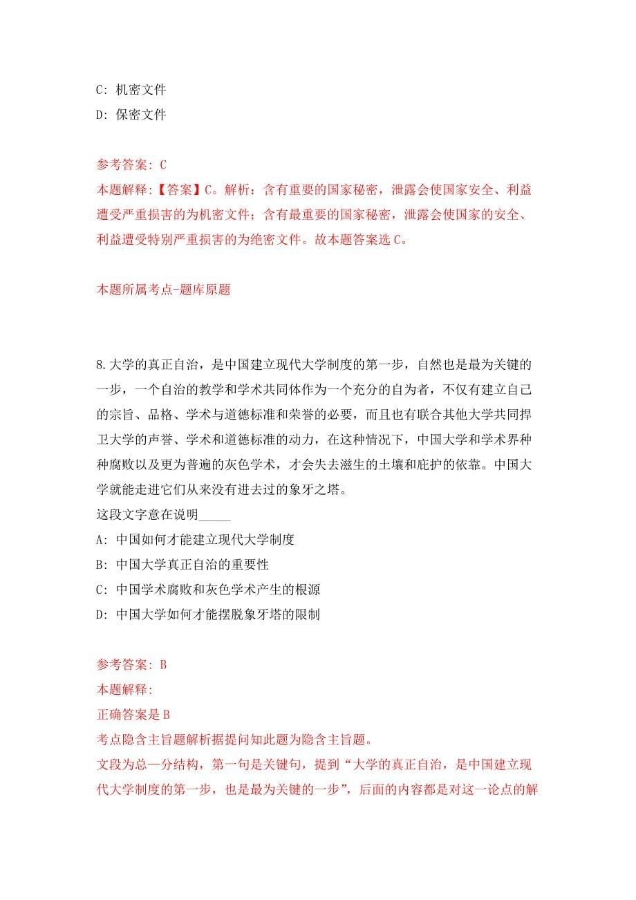 2022年01月2022山东临沂沂水县部分事业单位公开招聘综合类岗位人员107人公开练习模拟卷（第0次）_第5页