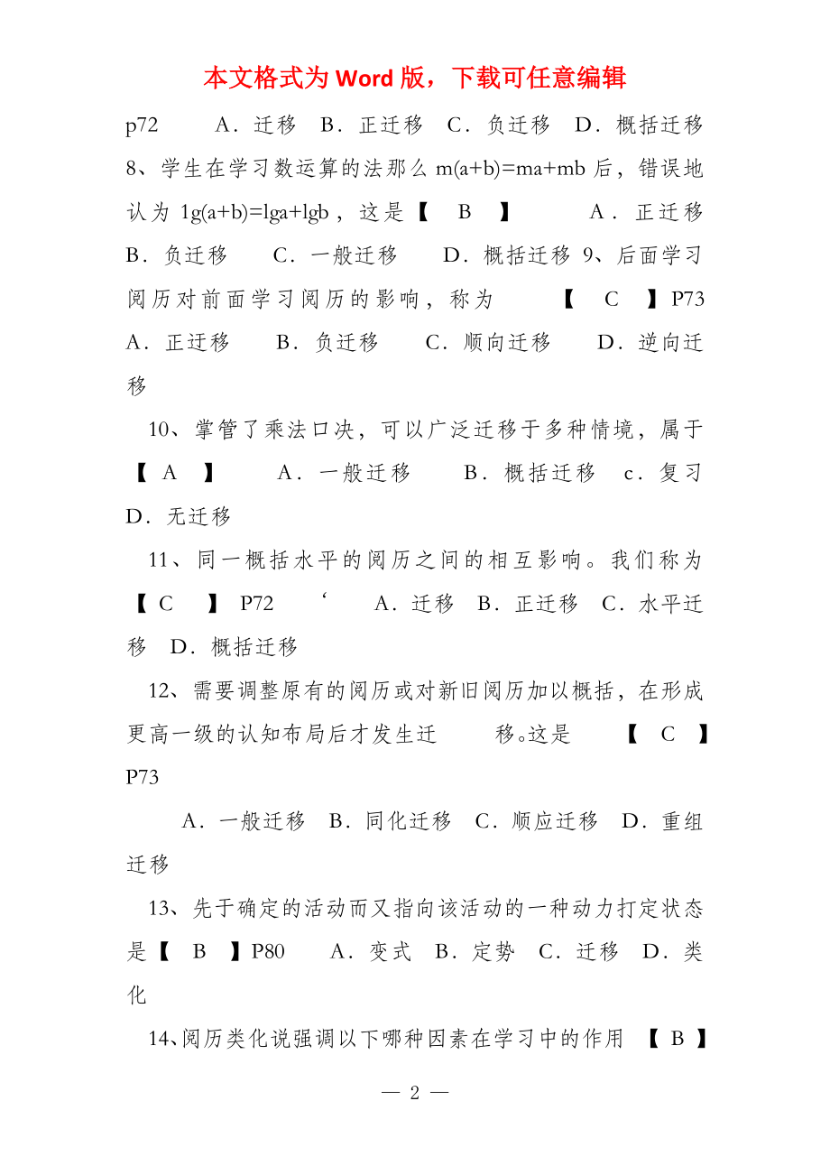 教育心理学第5章练习题及答案_第2页