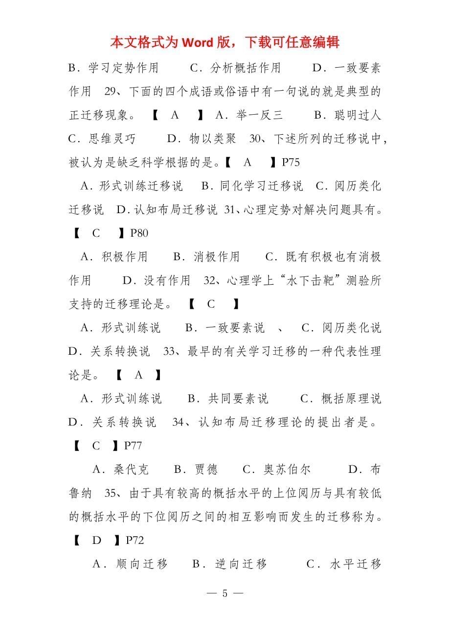 教育心理学第5章练习题及答案_第5页