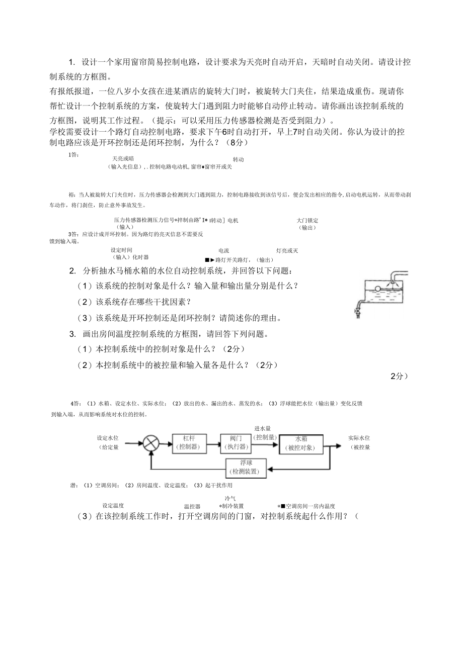 《通用技术》复习五：第七章模型或原型的制作.doc_第4页