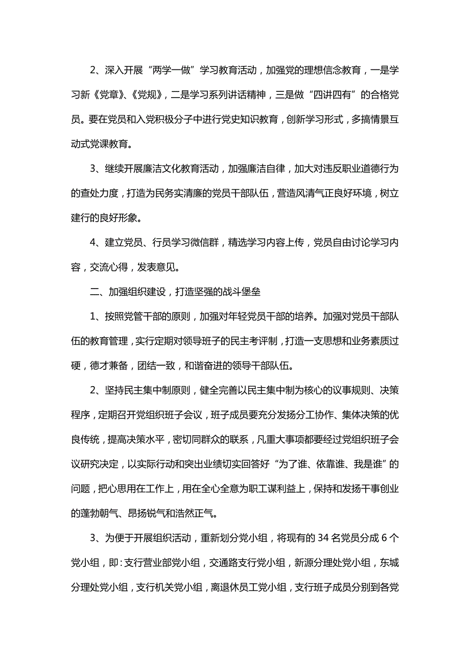 党建工作计划（七）_第3页