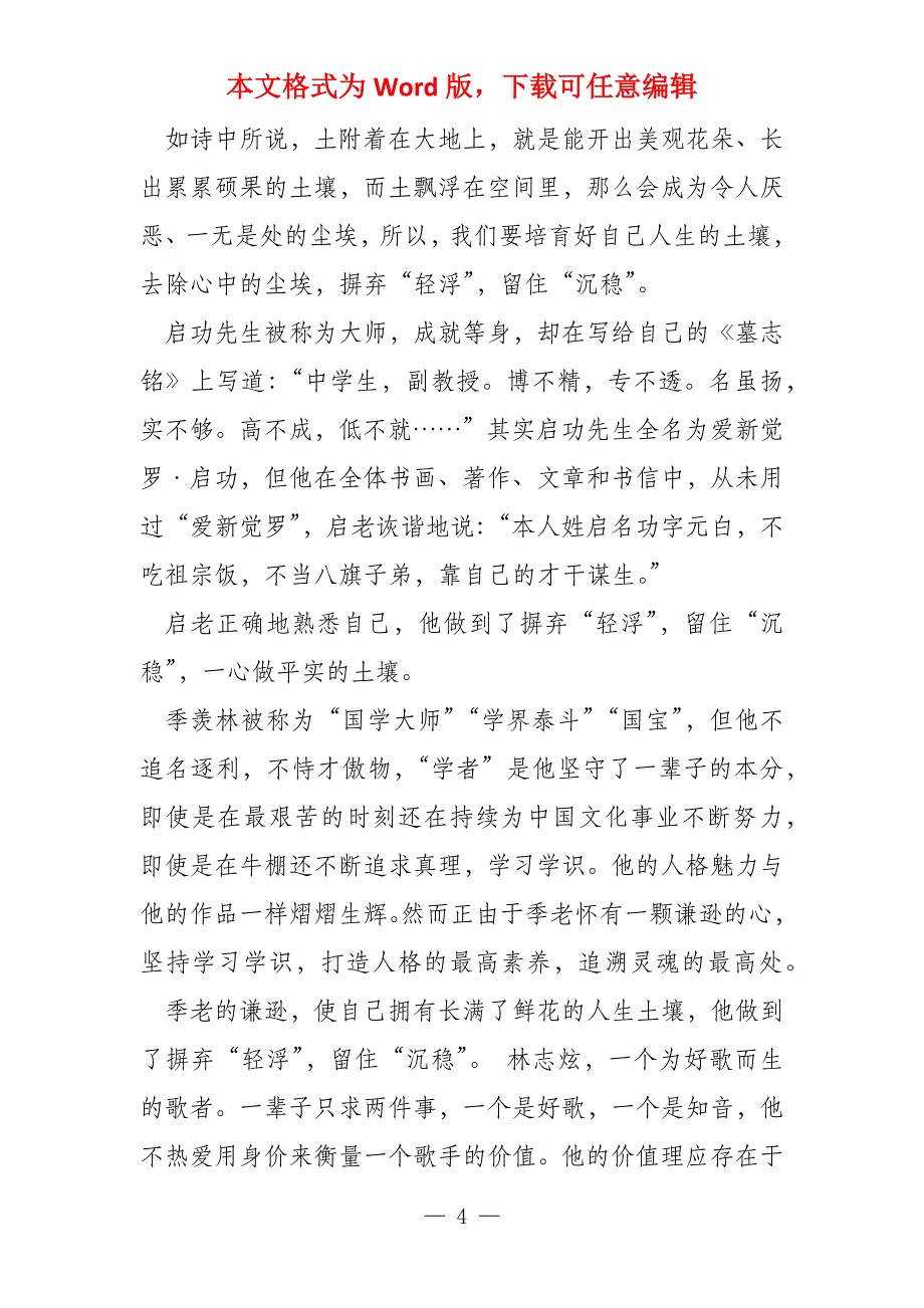 福建省武平县第一中学高一语文专题练习_第4页