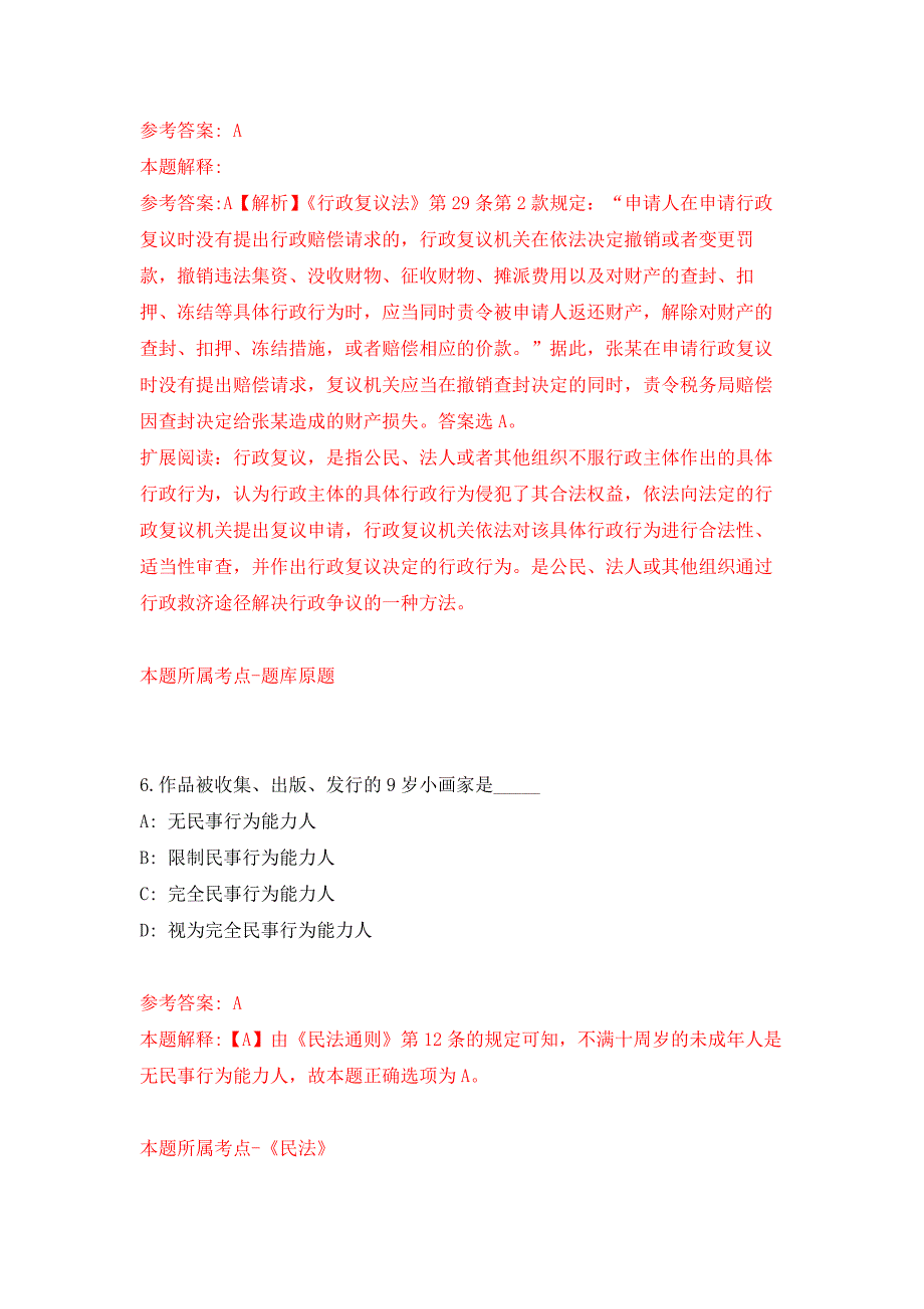 2022年01月2020安徽涡阳县事业单位公开招聘51人公开练习模拟卷（第1次）_第4页